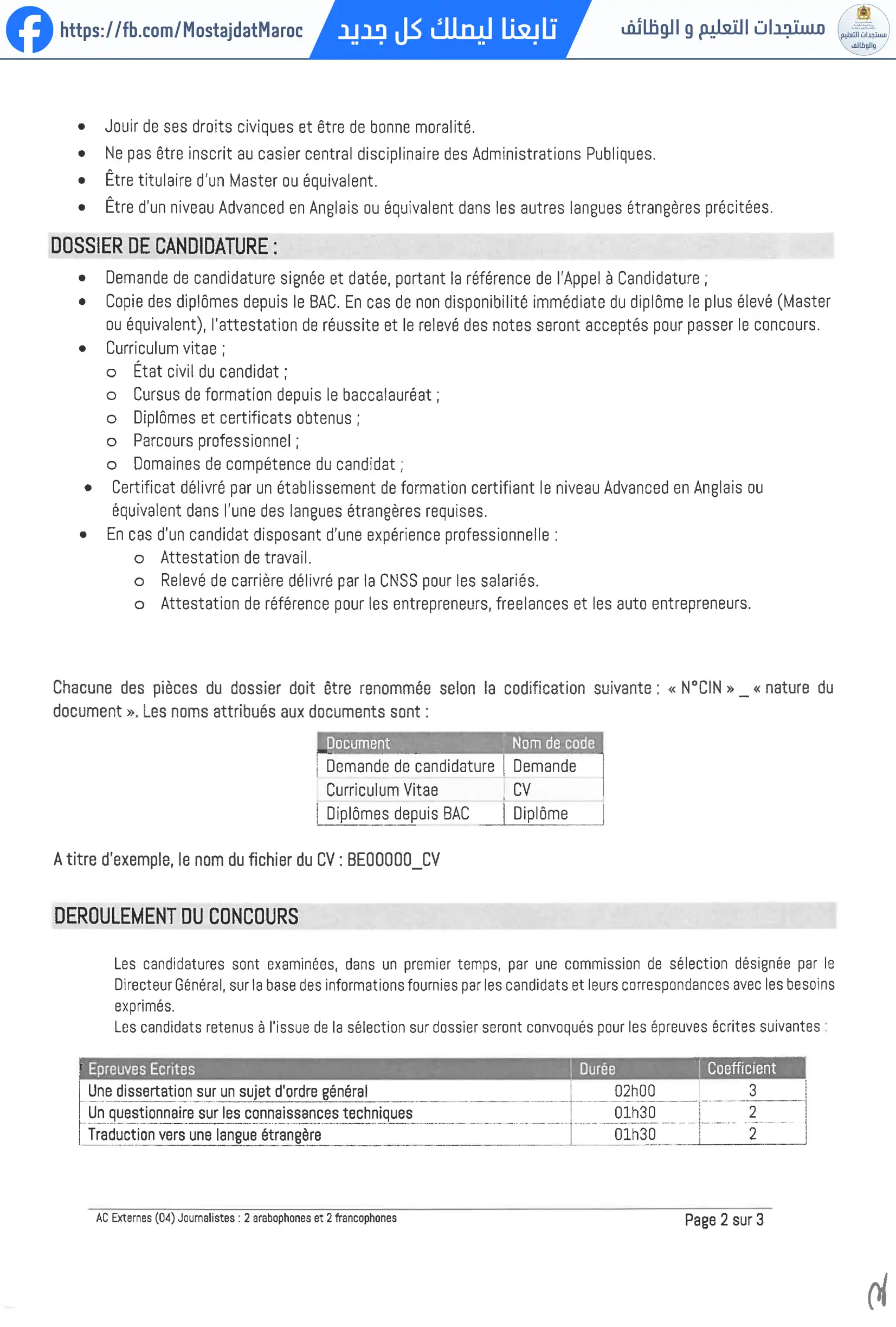 مباراة لتوظيف صحافيين - 2